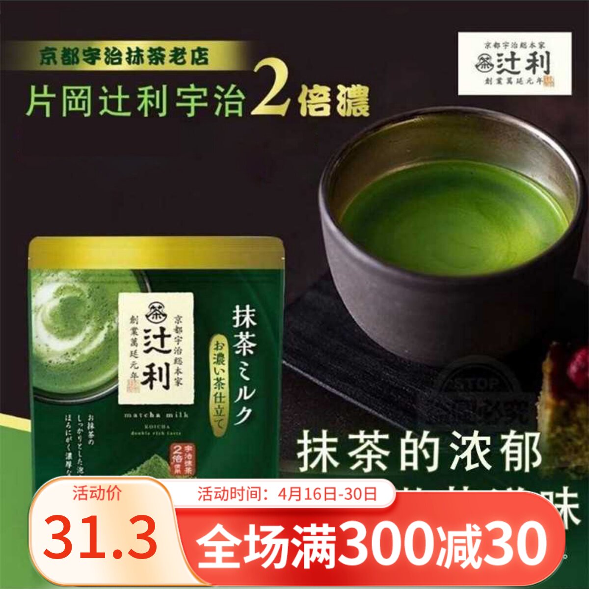 新货日本辻利浓厚宇治抹茶牛片岡京都抹茶拿铁速溶粉末冷热饮