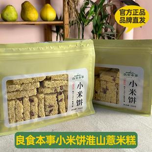 新货良食本事小米饼淮山薏米糕传统手工点心甜而不腻杂粮代餐早餐