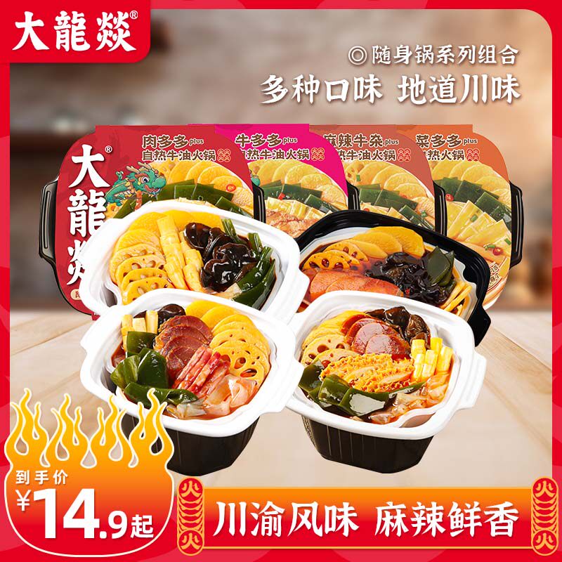 新货ii随身锅肉多多自热小火锅网红速食懒人自助方便火锅自煮美