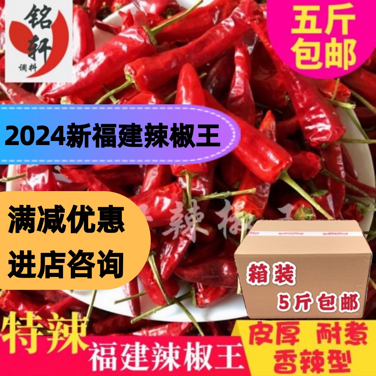 新货5斤箱装 香辣型福建古田辣椒王干辣椒朝天椒鸭脖鸭头现捞鸭货