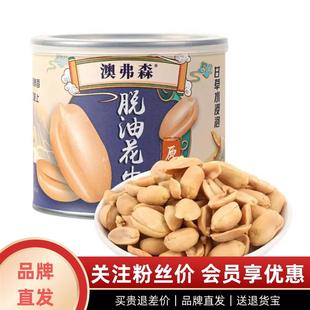 新货澳弗森脱油花生原味麻辣味酥脆醇香清爽花生米下酒菜休闲零食