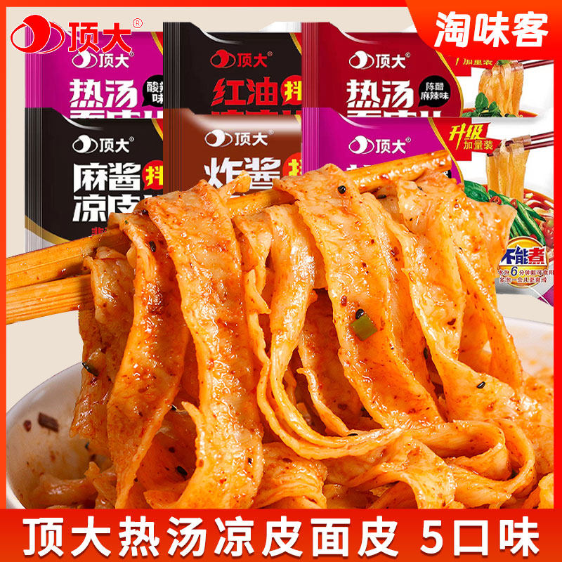 新货顶大拌凉皮儿方便面麻酱味凉拌面皮非油炸速食炸酱味红油拌凉