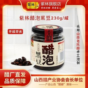 热卖紫林醋泡黑豆230g/罐山西老陈醋泡制美食营养开 袋食用山西特