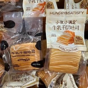 新货小饿小满足牛乳千层吐司手撕面包早餐代餐饱腹零食小吃休闲食