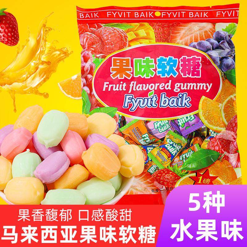 新货果味软糖马来西亚风味什锦糖喜糖年货混合果汁超软水果味糖果