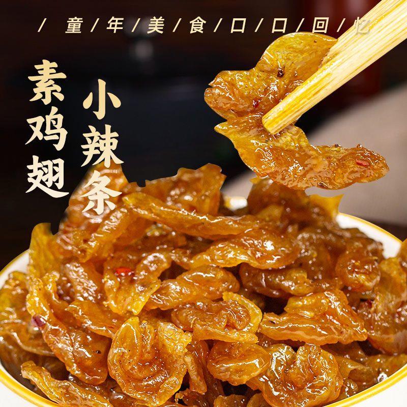 新货香辣鸡翅素鸡翅辣条小