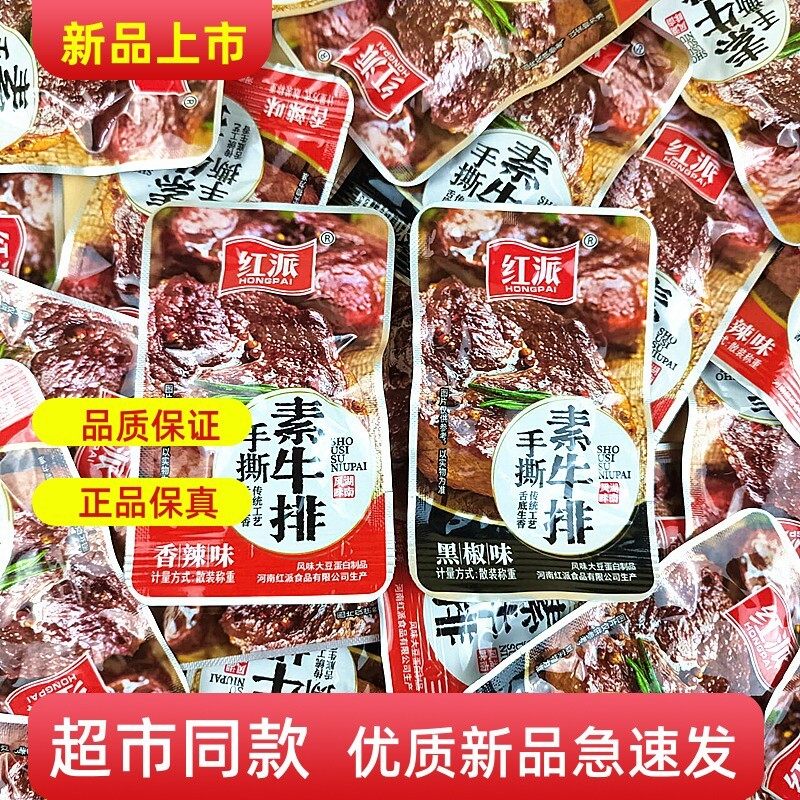 热卖手撕素牛排豆干素肉素牛肉湖南风味小吃网红学生宿舍休闲