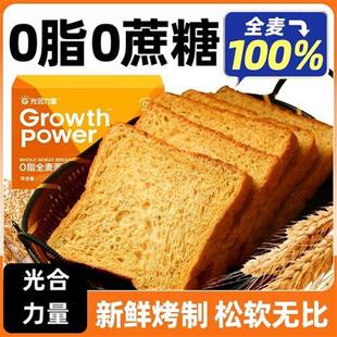 新货光合力量0脂肪全麦面包无蔗糖粗粮代餐饱腹减早餐黑麦吐司p