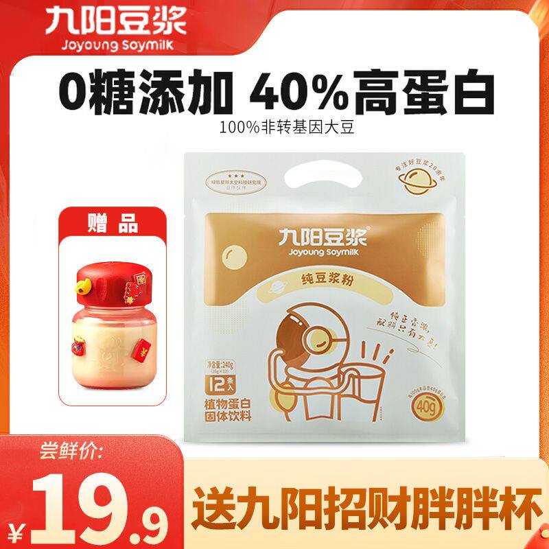 新货九阳豆浆纯豆浆粉240g蔗糖黄豆粉营养早餐代餐冲饮