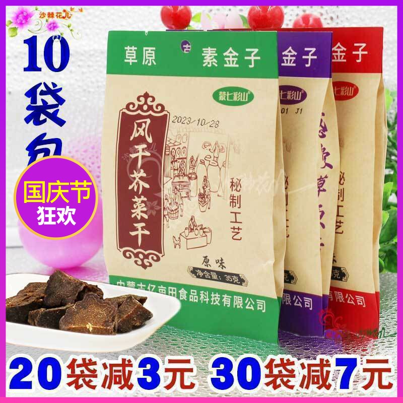 新货ii10袋包邮蒙七彩山咸菜金葫芦咸菜疙瘩蒙七彩山风干芥菜干35