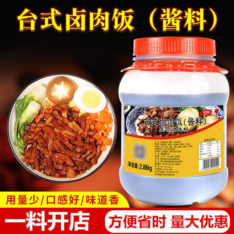 新货台式卤肉饭酱料商用快餐技术配方卤饭汁调料餐饮小吃2.