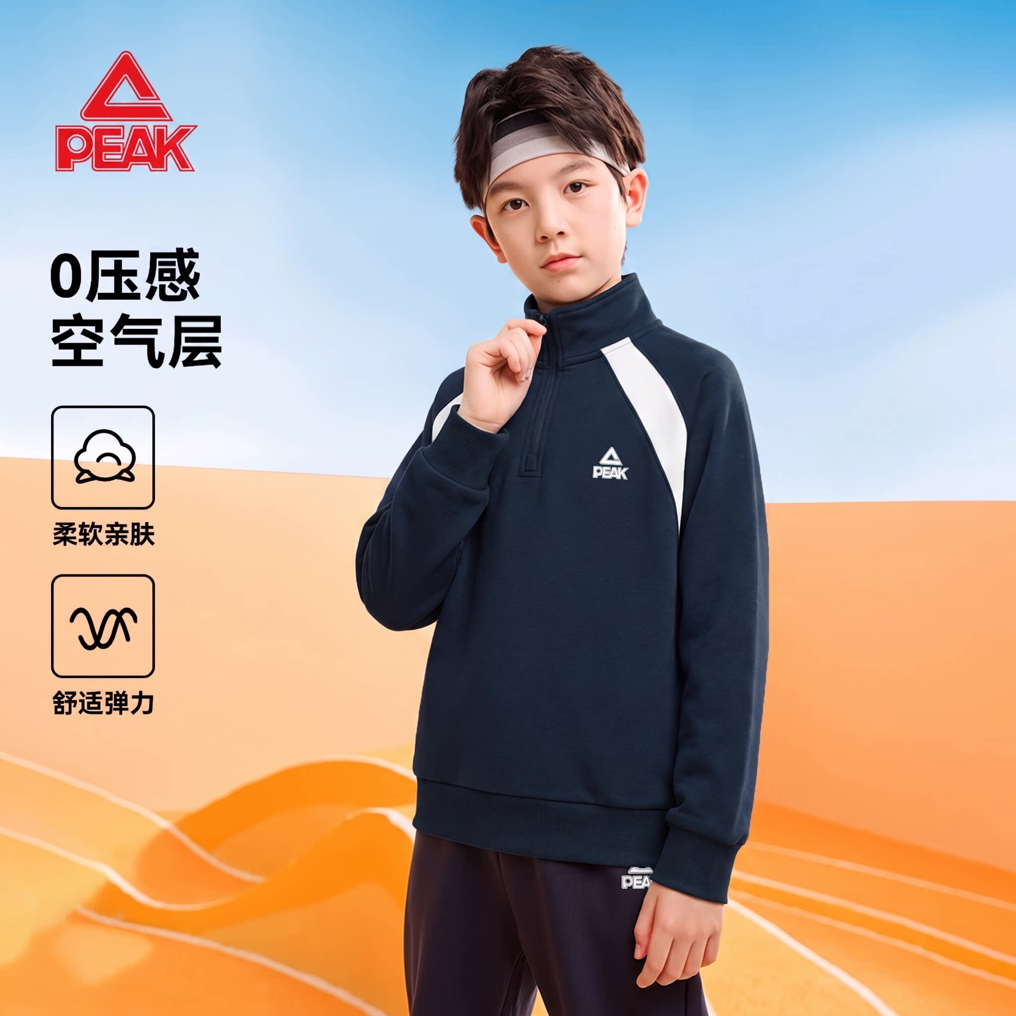 匹克童装男童卫衣秋装学生运动服立领半拉链大童上衣儿童打底衫