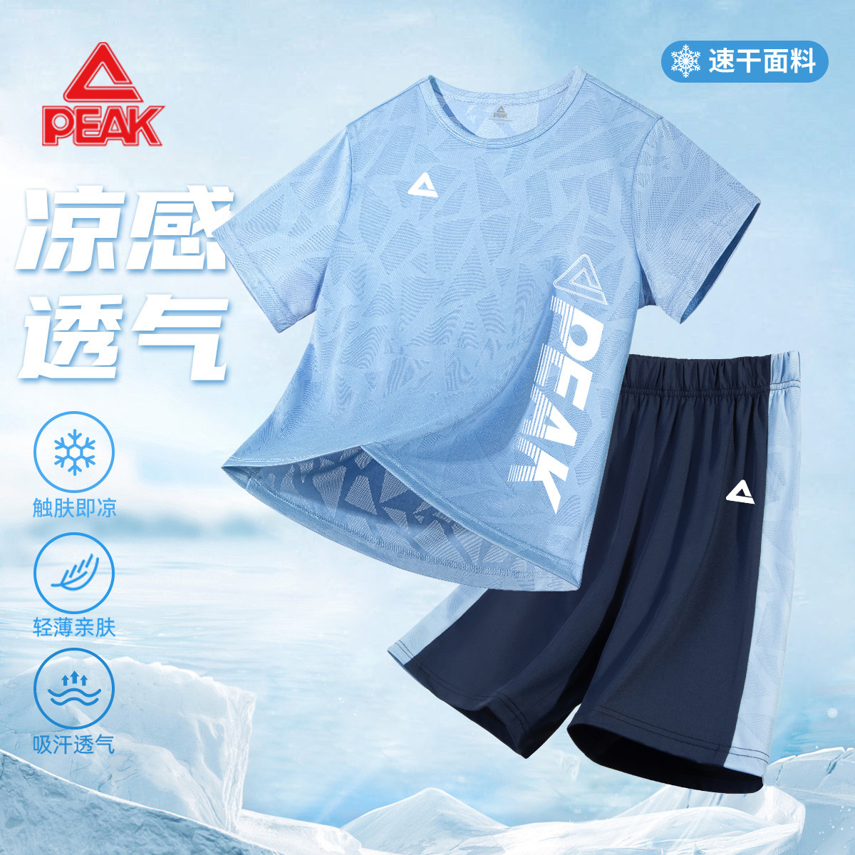 匹克童装男童套装夏2025新款跑步训练篮球服薄款儿童速干运动套装,童装/婴儿装/亲子装,套装,淘宝优惠券,粉丝福利购,淘宝优惠卷