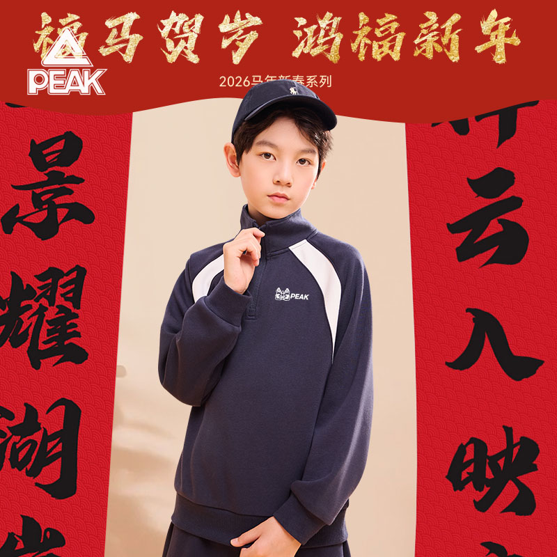PEAK男童半开襟拼色卫衣