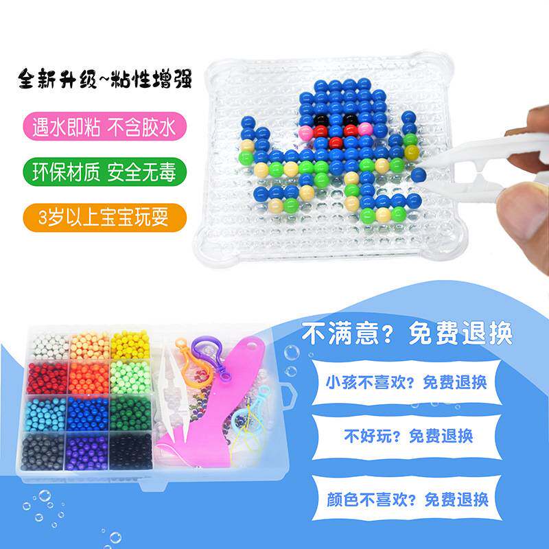 外贸热卖手工diy女孩水粘珠水溶豆拼拼豆豆创意拼图儿童玩具