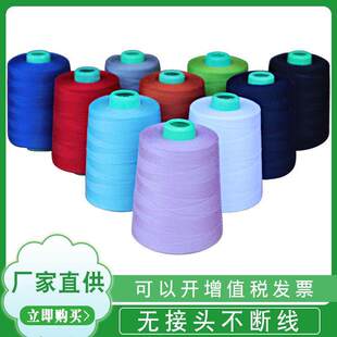 家用缝纫机专用线403高速平车宝塔线大卷锁边缝衣线聚酯纤维3股锁