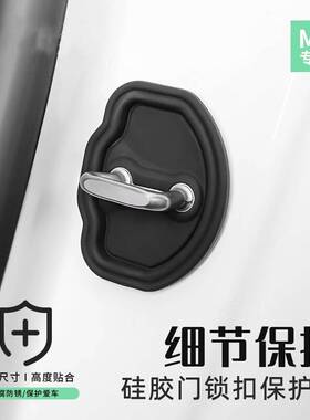特斯拉车门减震缓冲垫汽车关门橡胶静音减震垫门锁保护套Model3/Y