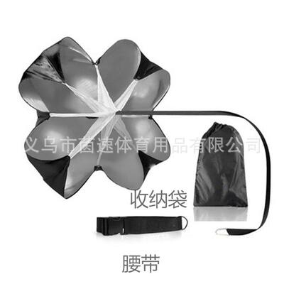 厂家双伞 阻力伞体能足球训练伞跑步伞 田径 力量速度伞 独立腰带