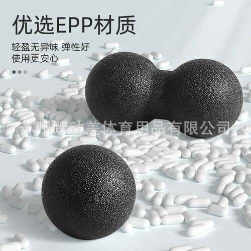 EPP高硬度花生球瑜伽筋膜球经膜按摩球室内健身圆球肌肉放松球