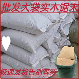 天然锯末粉养鸡木屑刨花宠物垫料木粉吸油沙袋发酵床特细锯末粉