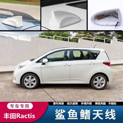 丰田Ractis珍珠白鲨鱼鳍天线 汽车改装用鱼鳍式天线 钢琴黑收音天