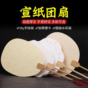 宣纸团扇空白扇子圆形加厚双面硬卡手绘画创作水彩画半生一件批发