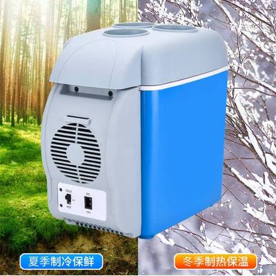 车载冰箱车家两用7.5升L便携式汽车小型冷暖箱冷藏制冷小冰箱礼品