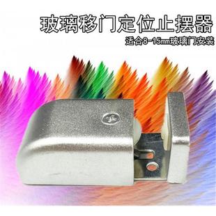 U型顺位器 平移门定位器 自动门F型玻璃移门固定器 自动门止摆器