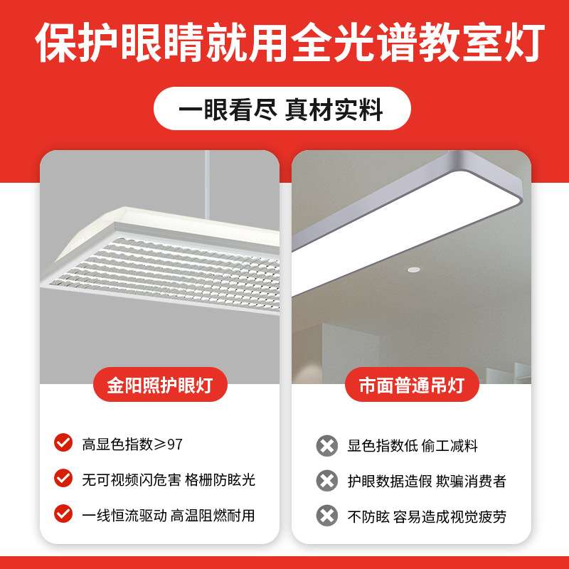 LED教室灯国标防眩护眼全光谱5000K学校培训机构家用吊灯超亮