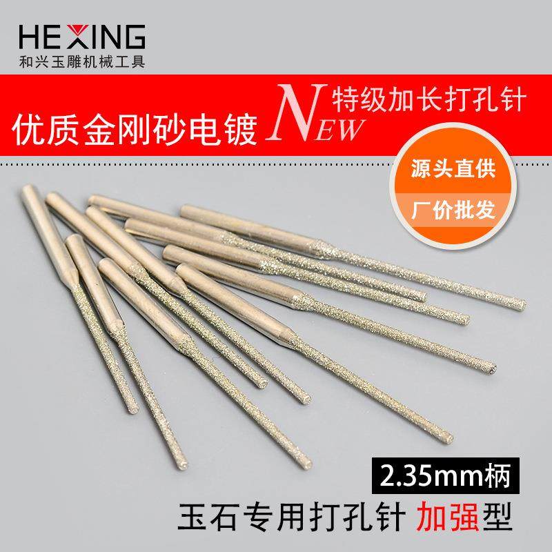 特级加长玉石打孔针高硬度玉器玛瑙翡翠石头打眼针金刚砂钻孔钻头