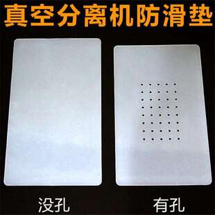 泵式分离机胶垫 带孔耐高温白垫 真空分离机筛孔防滑垫 硅胶垫