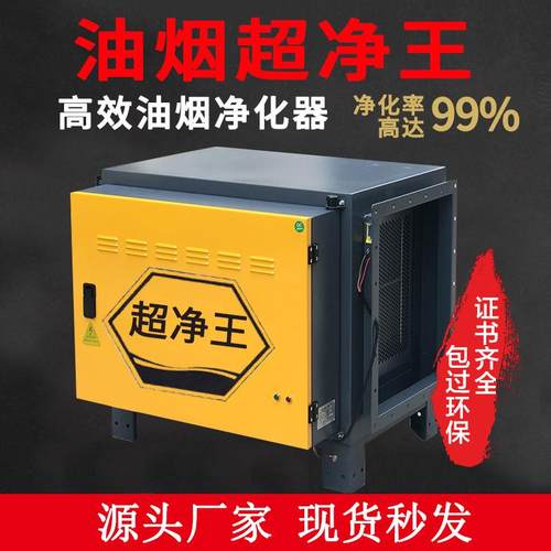 供应低空排放油烟净化器4000风量烧烤无烟饭店厨房油烟过滤商用