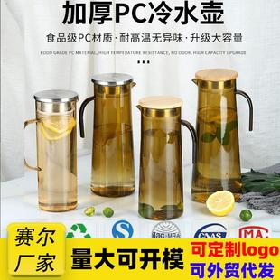 高档加厚PC亚克力冷水壶V型壶嘴大容量茶色花茶壶塑料家用冷饮壶