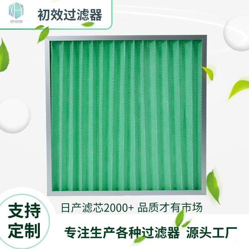 板式初效空气过滤器无尘室粗效过滤器袋式过滤器g4折叠式过滤器
