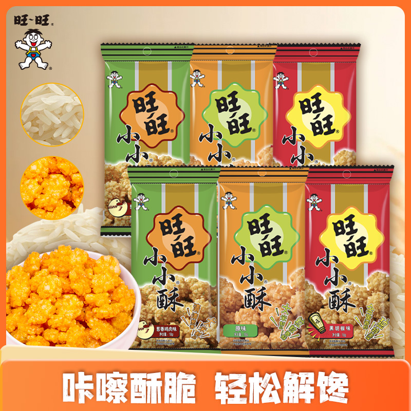 旺旺小小酥30g原味多口味混合