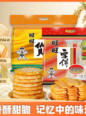 旺旺仙贝雪饼400g家庭装零食大礼包童年回忆经典咸甜交织米香浓郁