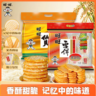 旺旺仙贝雪饼400g家庭装零食大礼包童年回忆经典咸甜交织米香浓郁