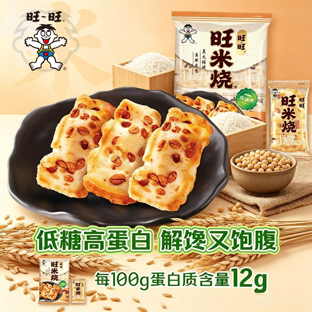 旺旺新品旺米烧原味80g零食仙贝图片