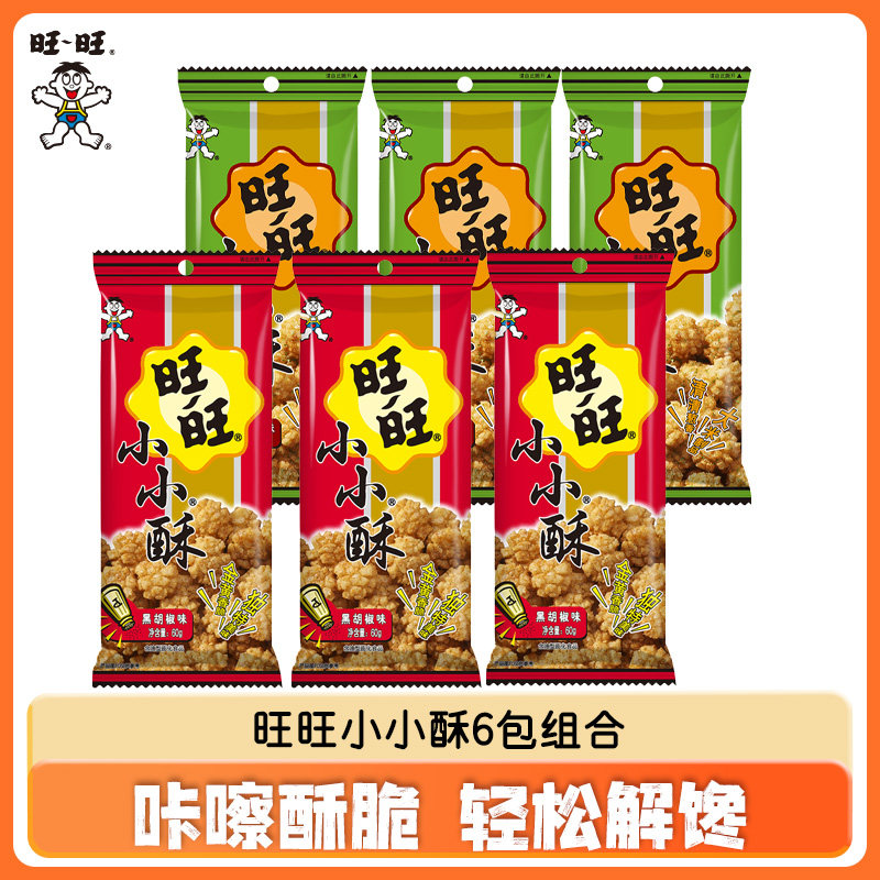 【天猫U先】旺旺小小酥60g装4包多种口味解馋仙贝雪饼零食