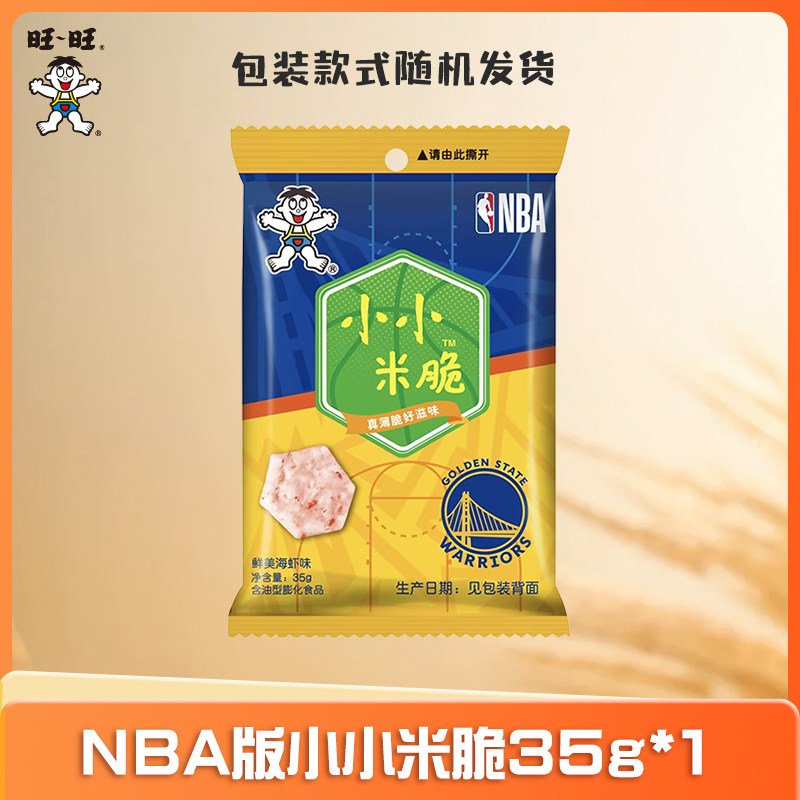 【U先】旺旺新品小小米脆35gNBA联名鲜美海虾味膨化休闲小零食