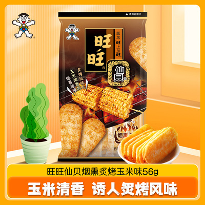 旺旺新品烟熏炙烤玉米味仙贝56g