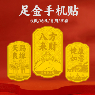 【仅活动兑换，非售卖品】名山祈福足金金片