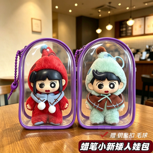 蜡笔小新矮人童话娃包透明保护