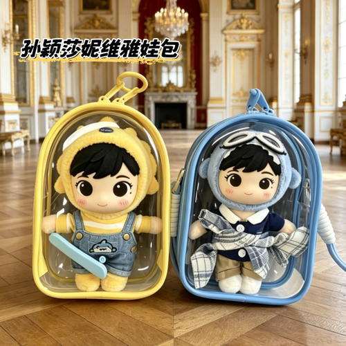 莎bubu专属娃包孙颖莎妮维雅