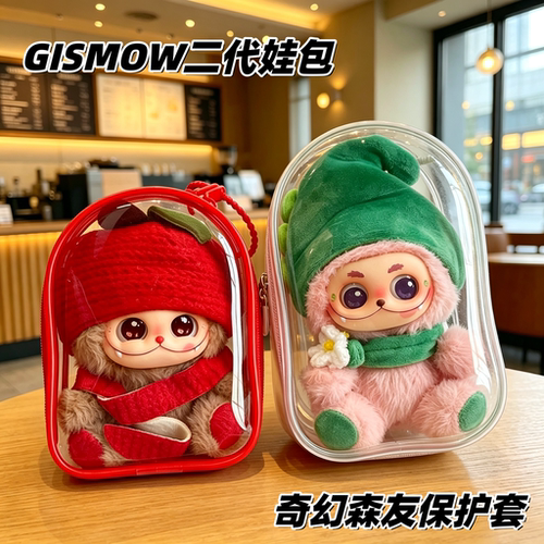 GISMOW梓渝联名娃包保护套