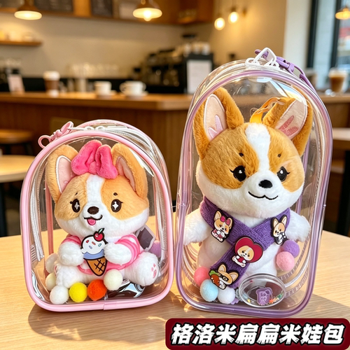 格洛米扁扁米娃包保护套