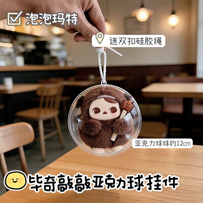 泡泡玛特PUCKY娃包亚克力保护套