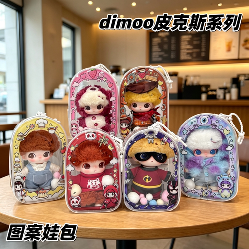 皮克斯dimoo遛娃包加宽保护套
