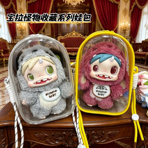 怪物收藏系列娃包18cm
