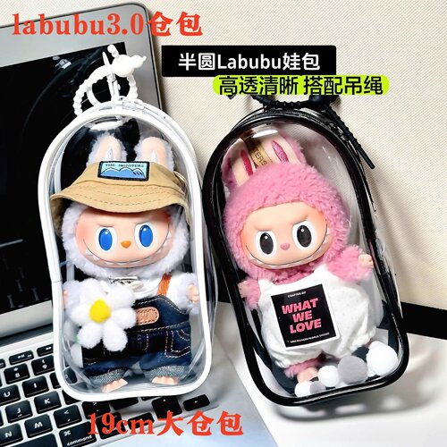 泡泡玛特Labubu19cm娃包保护套